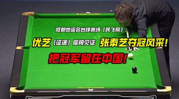 成都中國民用航空飛行學(xué)院世運會