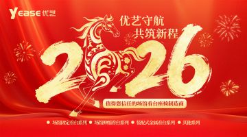 奔騰2025，啟航2026，年度項目業(yè)績回顧暨新春祝福
